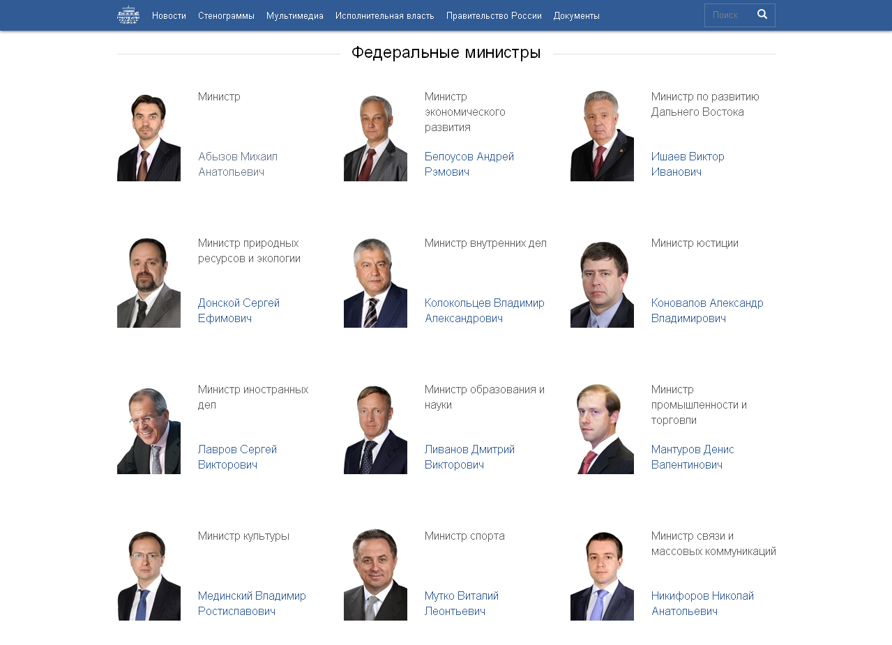 все министры внутренних дел россии