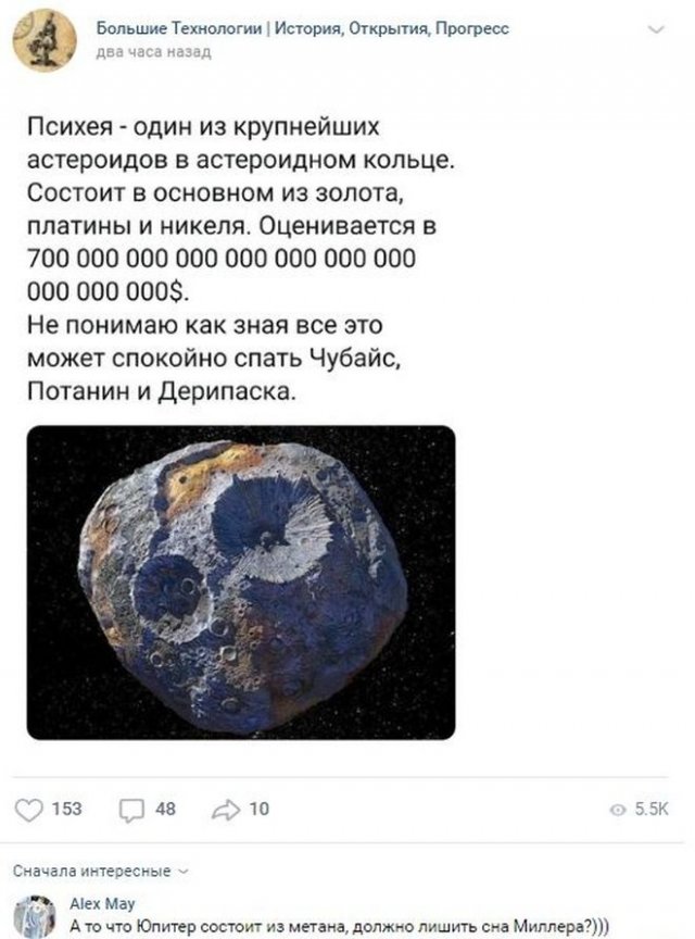 комментарий про астероид из золота и никеля