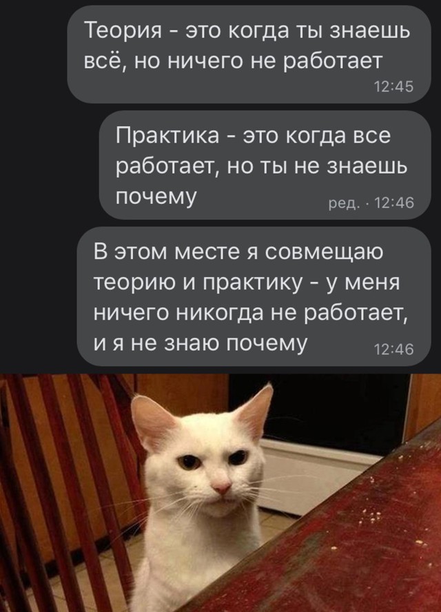 Теория и практика в действии