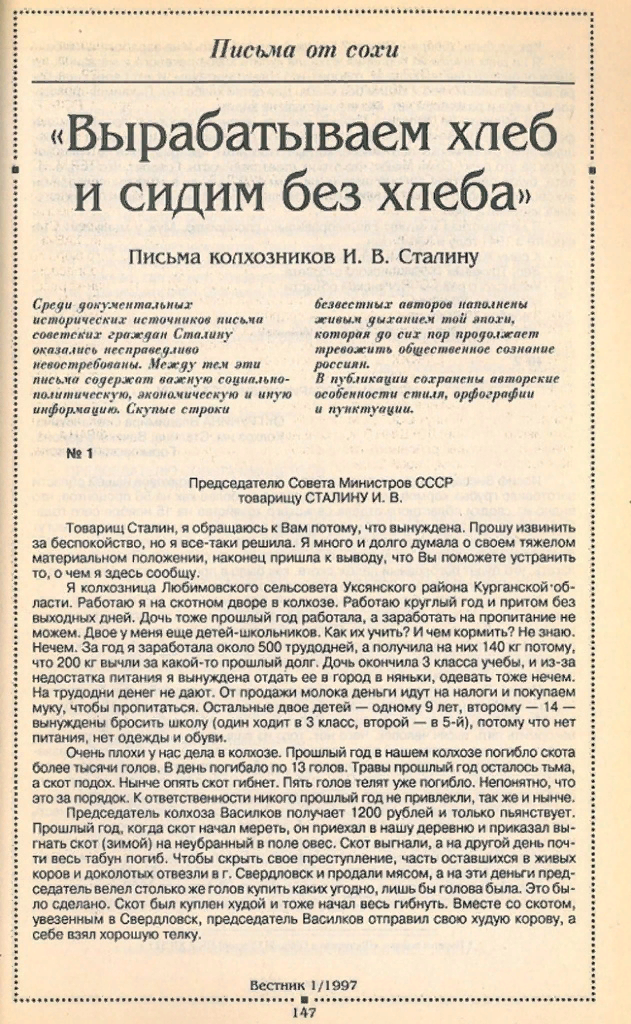 Письмо колхозницы о плачевной ситуации в колхозе. Письмо колхозницы о плачевной ситуации в колхозе.