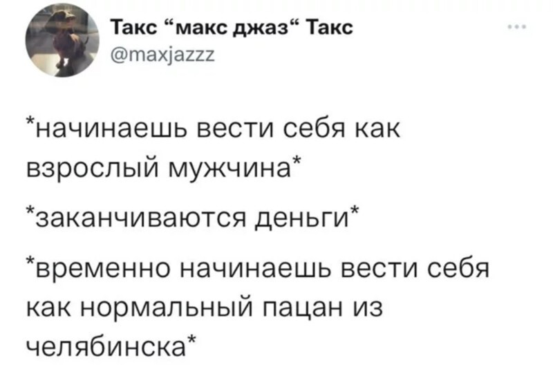9. Все мы немного пацаны из Челябинска 9. Все мы немного пацаны из Челябинска