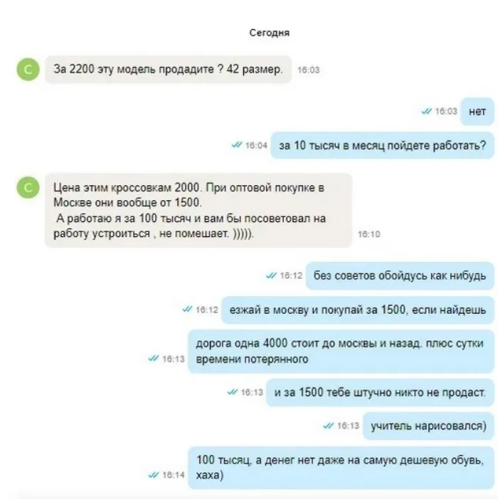 Лишь бы поторговаться: переписки на сайтах объявлений, в которых прекрасно всё