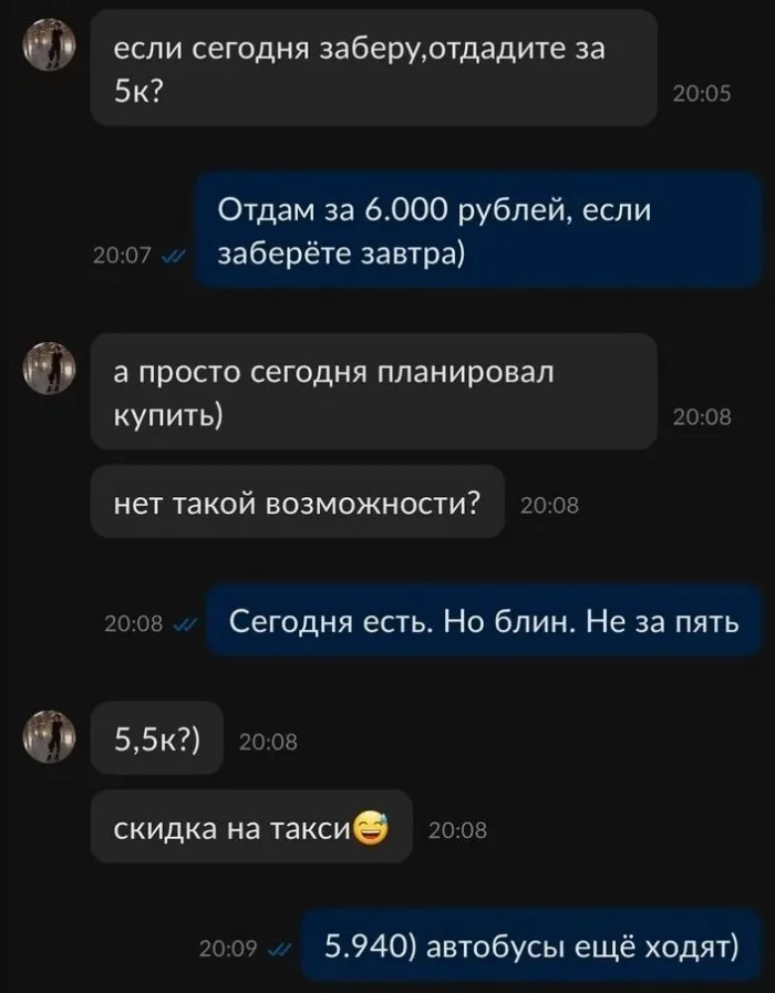 Лишь бы поторговаться: переписки на сайтах объявлений, в которых прекрасно всё