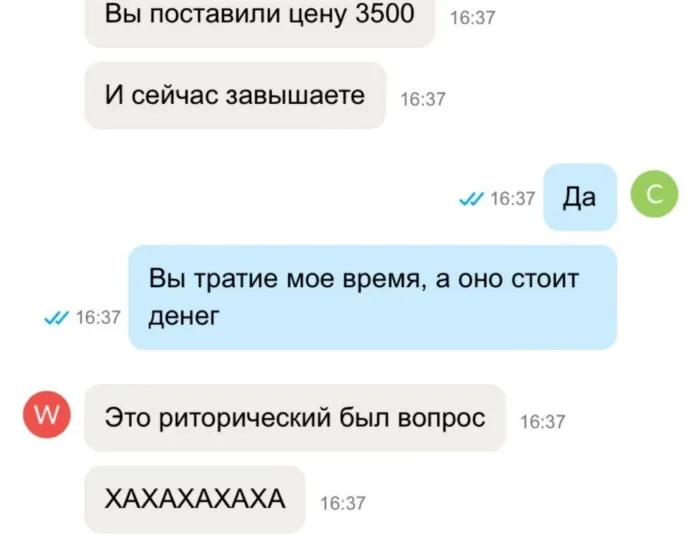 Лишь бы поторговаться: переписки на сайтах объявлений, в которых прекрасно всё