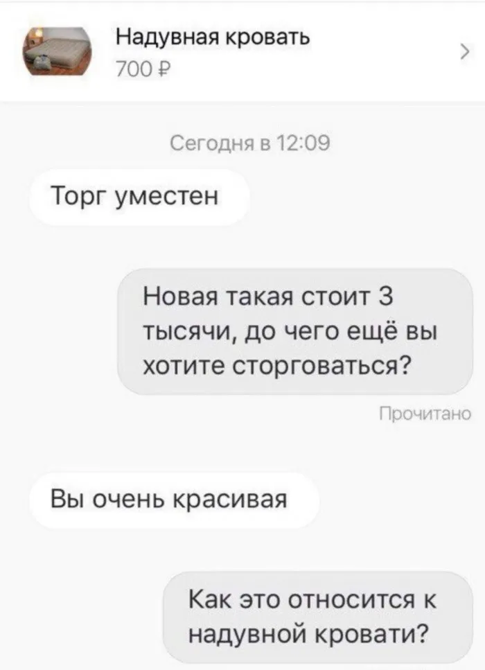 Лишь бы поторговаться: переписки на сайтах объявлений, в которых прекрасно всё
