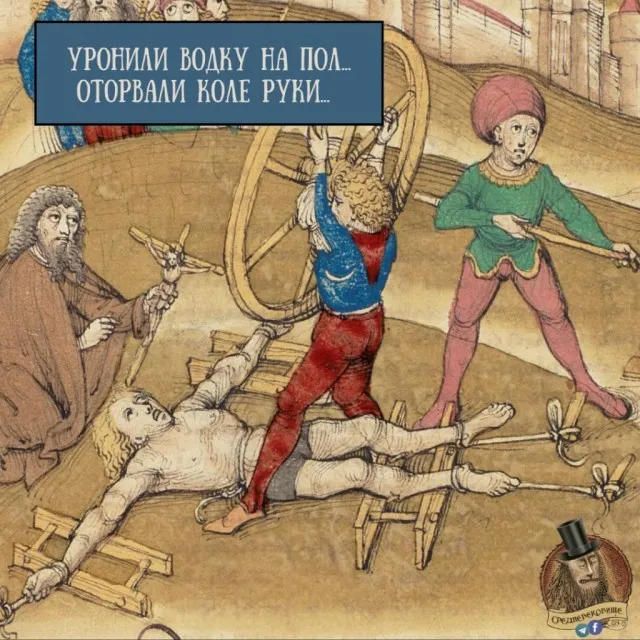 Картинки средневековые страдающие