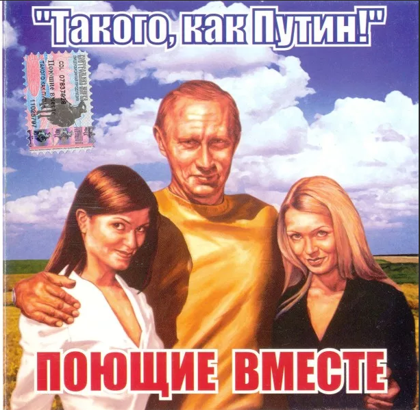 Ремейк на хит &quot;нулевых&quot; &quot;Такого, как Путин&quot; в соцсетях набрал уже более 2,5 млн просмотров