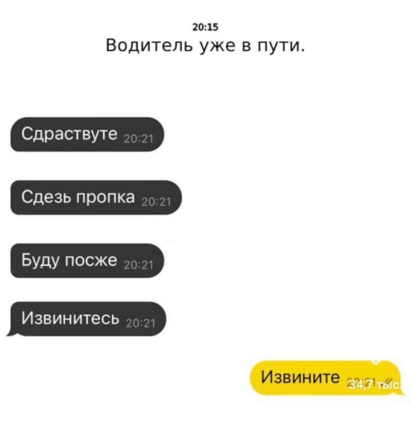 12. Извинитесь