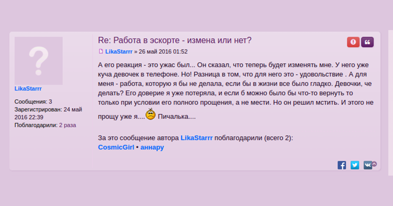 Работа в эскорте — измена или нет?