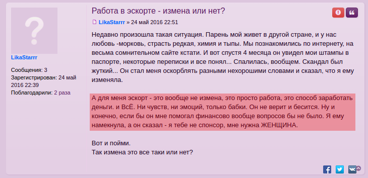 Работа в эскорте — измена или нет?