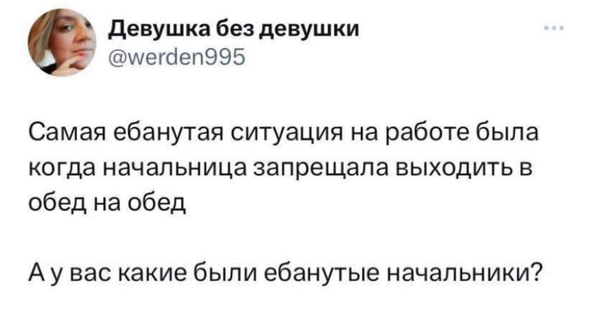 Загоны начальников