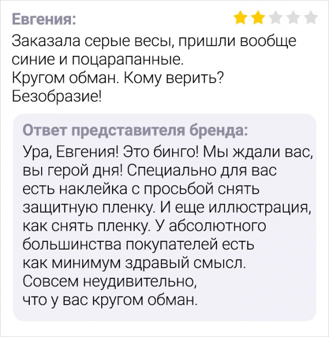 Подборка смешных отзывов с просторов Сети