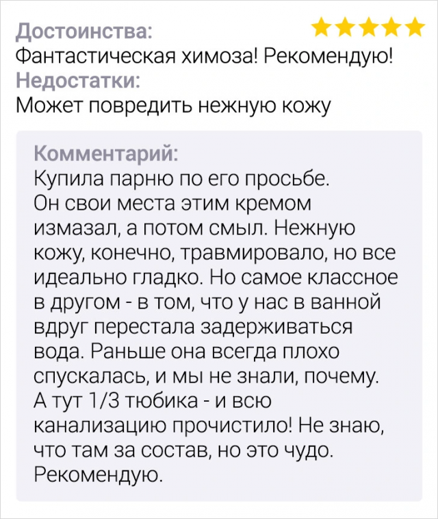 Подборка смешных отзывов с просторов Сети