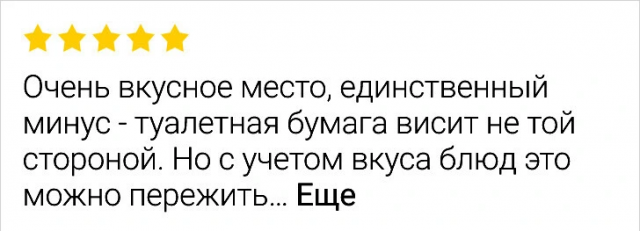 Подборка забавных отзывов с просторов Сети