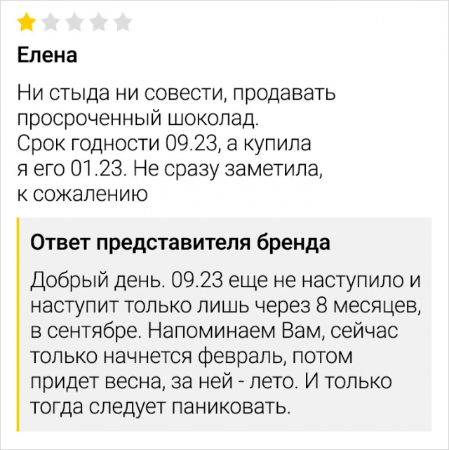 Подборка забавных отзывов с просторов Сети