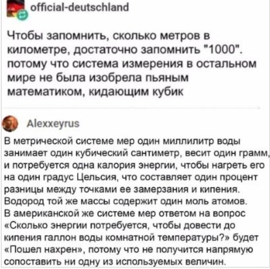 Ужасы американской системы измерения