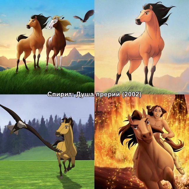 «Спирит: Душа прерий»