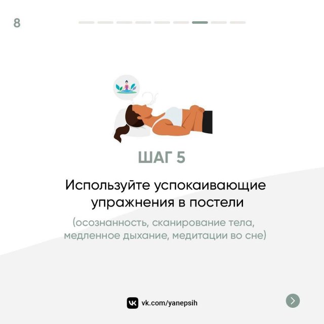 6 шагов, чтобы лучше высыпаться