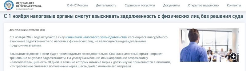 Новые правила от ФНС: взыскание долгов без суда с 1 ноября 2025 года