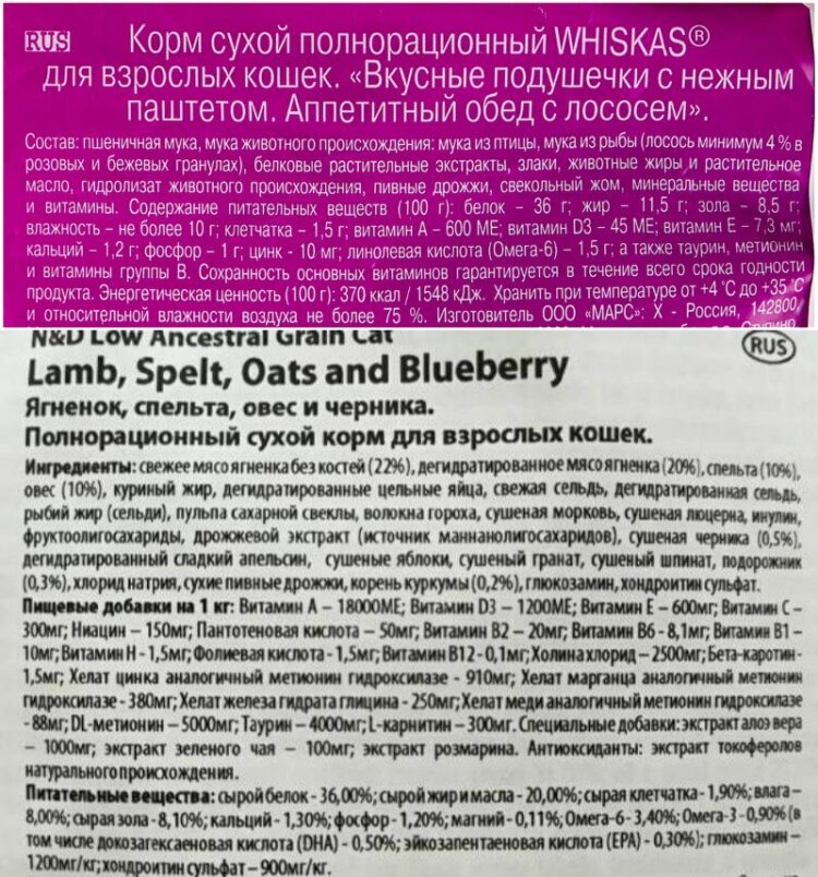 Секрет вкуса кошачьих кормов: что добавляют в состав, чтобы кошке было вкусно. Наглядные примеры составов сухого корма (Whiskas и Farmina ND). Обратите внимание на более богатый и «прозрачный» состав нижнего корма. Источники изображений: market.yandex.ru, zooclever.ru. Фото.