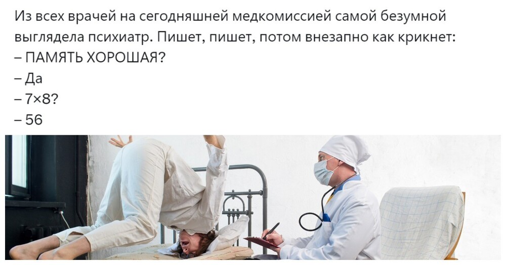 Пользователи обсуждают странные вопросы на приёме у психиатра и ищут общие тенденции Пользователи обсуждают странные вопросы на приёме у психиатра и ищут общие тенденции