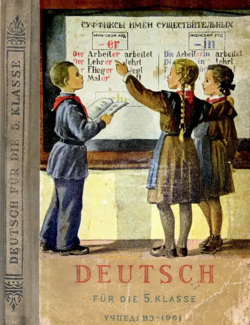 Обложка учебника немецкого языка для 5 класса