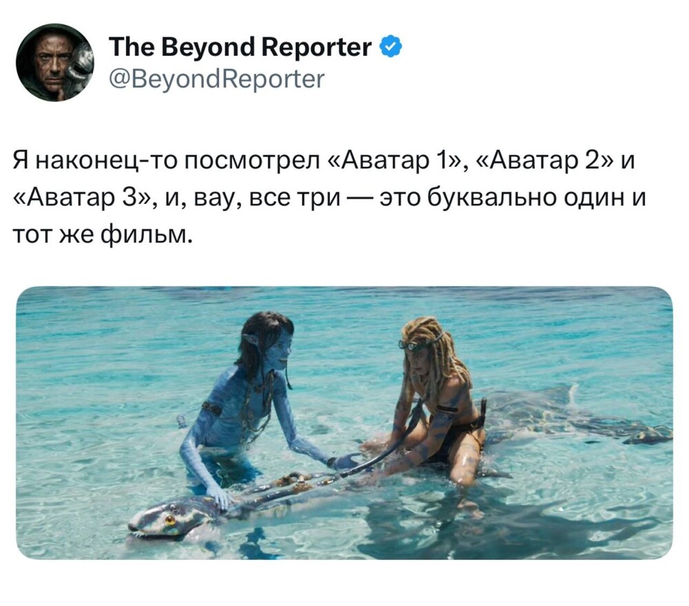 16. Не мем и не шутка, а просто правда. Просьба не показывать этот твит Джеймсу Камерону