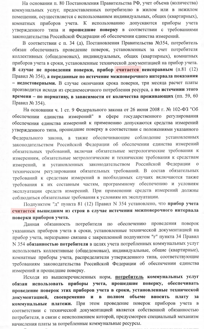 Скорее всего, примерно так недобросовестная РСО будет объяснять вам и суду смысл и действие Правил № 354 в данной ситуации