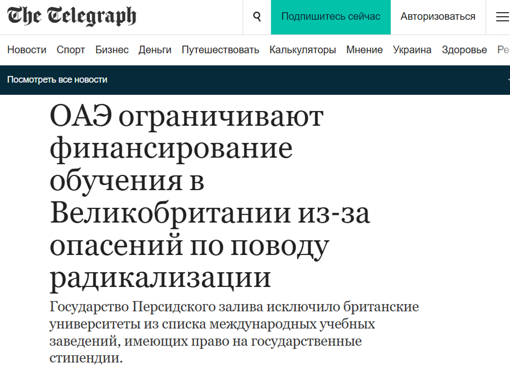 Шейхи решили, что британское образование превращает их детей в оппозиционеров Шейхи решили, что британское образование превращает их детей в оппозиционеров