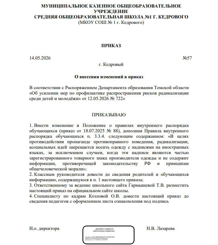 Одежду с иностранными надписями запретили в школах Томской области