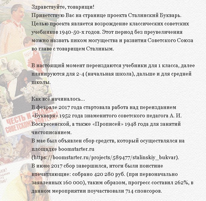 Сталинский букварь