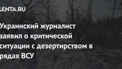 О критической ситуации в ВСУ с дезертирством