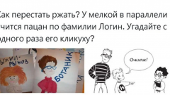 Как появляются детские прозвища?