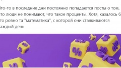 «Да мне эта математика не нужна»: пользователи размышляют, почему 80% людей не понимают, что такое 50%