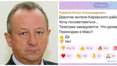 Самарский чиновник провёл опрос о переходе в мессенджер Max и получил почти полмиллиона негативных реакций