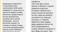 Директор школы в Тюмени отправила в родительский чат вот такую инструкцию