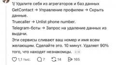 В сети рассказали, как полностью удалить почти 100% своего цифрового следа из интернета
