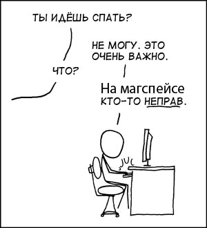 magspace.ru_na_magspeyse_kto-to_neprav.jpg
