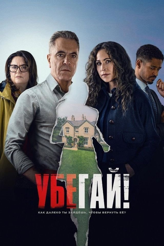 «Убегай!» (2026)