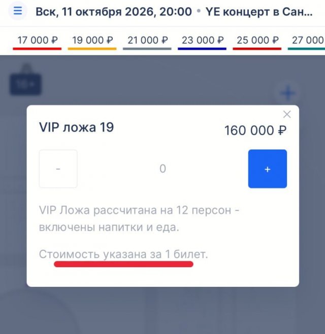 Фанаты Канье Уэста раскупили билеты в VIP-ложу за 160 тысяч, но просчитались и разорились