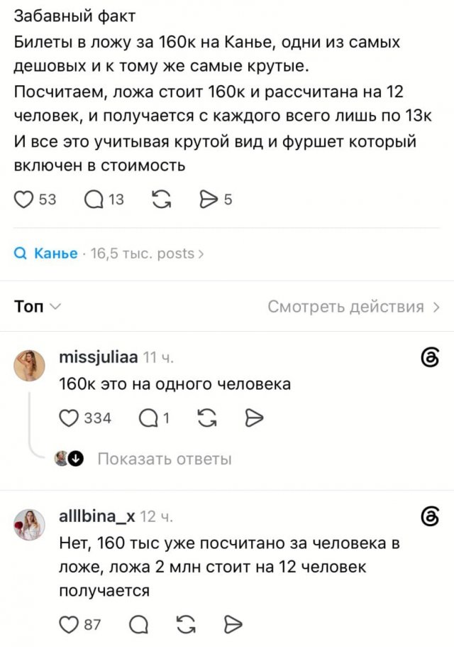 Фанаты Канье Уэста раскупили билеты в VIP-ложу за 160 тысяч, но просчитались и разорились