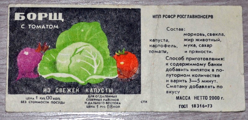 О советских обеденных консервах О советских обеденных консервах