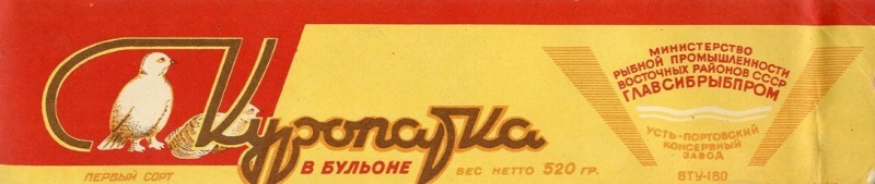 О советских обеденных консервах О советских обеденных консервах