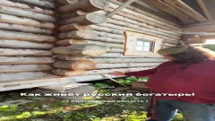 Жизнь русского богатыря в Ярославской области.